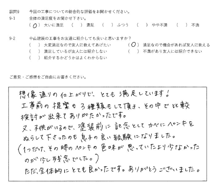 大いに満足工事