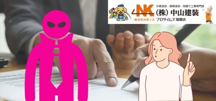 座間市で外壁塗装の訪問販売をする塗装専門業者と契約しても大丈夫？悪徳業者の手口とは
