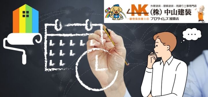 座間市で外壁塗装を検討している方へ｜外壁の劣化症状と塗装タイミングを紹介