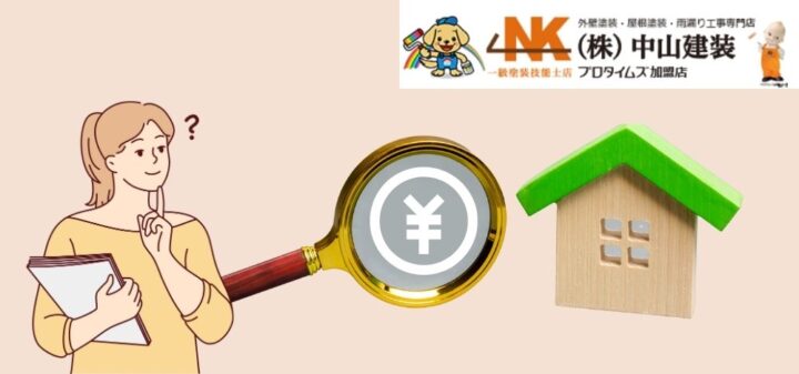 神奈川県内の外壁塗装費用相場｜【2024年最新版】賢く外壁塗装をしよう