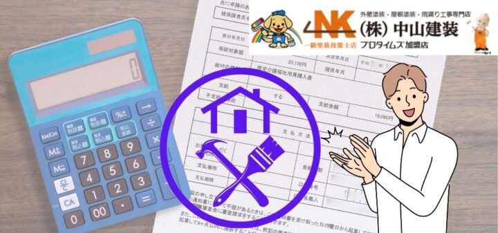 【2024年最新版】大和市の外壁塗装に使える補助金・助成金情報