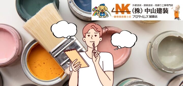 座間市の外壁塗装で人気の色とは？色選びのポイントも紹介！