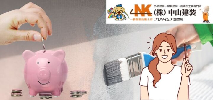 座間市の外壁塗装で利用できる補助金（助成金）はある？施工費用を抑えるポイントも紹介