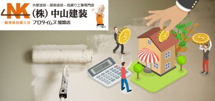 令和6年最新版・外壁塗装の補助金・助成金制度｜【大和市で外壁塗装・屋根塗装をするなら中山建装】