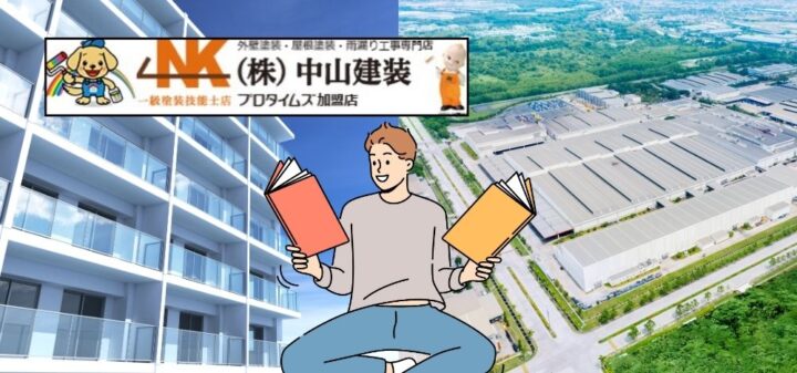 【大和市】工場やマンションなどを外壁塗装するメリット
