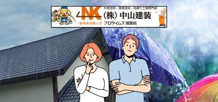 外壁からの雨漏りにつながる劣化症状について｜【海老名市で外壁塗装・屋根塗装をするなら中山建装】