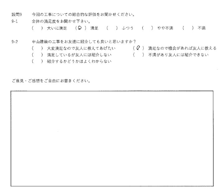 満足工事