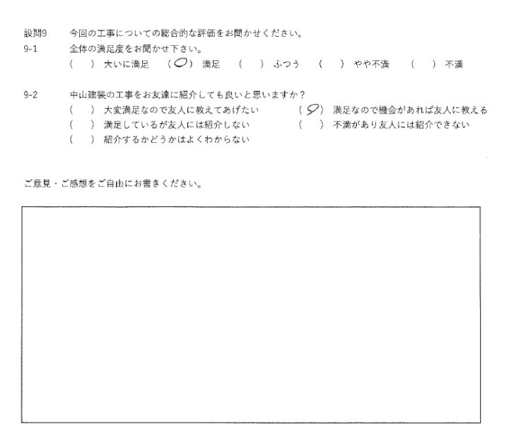 満足工事