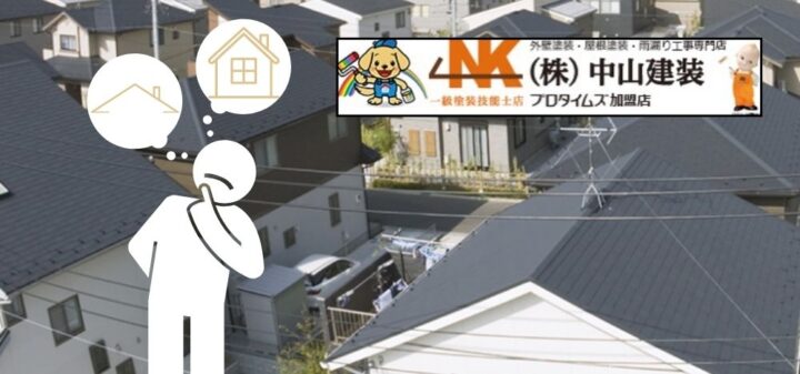 屋根の野地板とは何のためにある？｜【海老名市で外壁塗装・屋根塗装をするなら中山建装】
