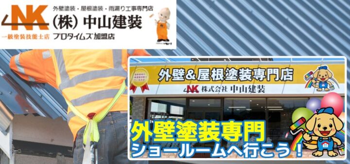 セキスイハイムの屋根のリフォームについて｜【大和市で外壁塗装・屋根塗装をするなら中山建装】