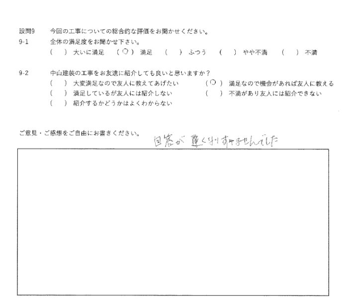 満足工事