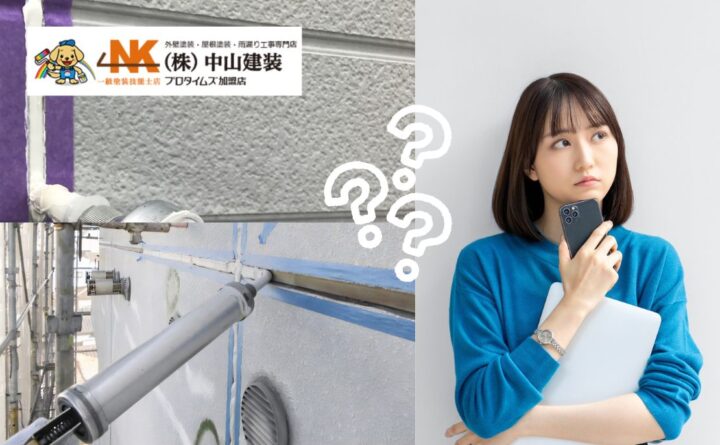 シーリング材とは？コーキングとの違いと雨漏りを防ぐ役割をわかりやすく解説