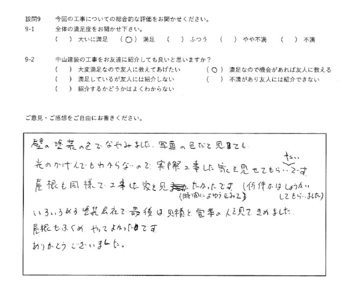 満足工事
