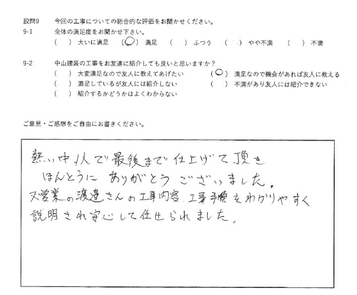 満足工事