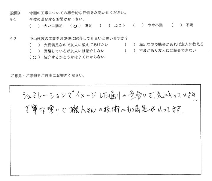満足工事