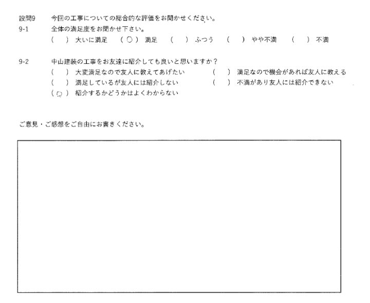 満足工事