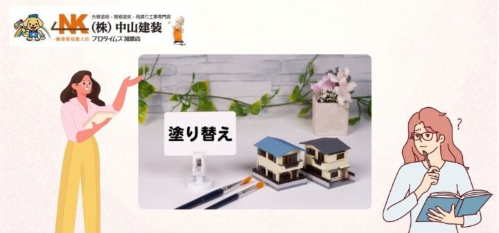 大和市の外壁塗装｜施工前に必要な準備と注意点をプロが解説！