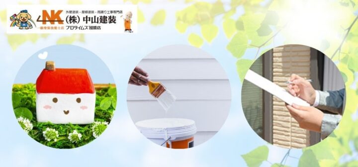 大和市の外壁塗装｜施工後のメンテナンスや保証は重要です！