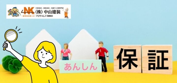 大和市の外壁塗装業者選び！保証内容や期間や範囲に要注意