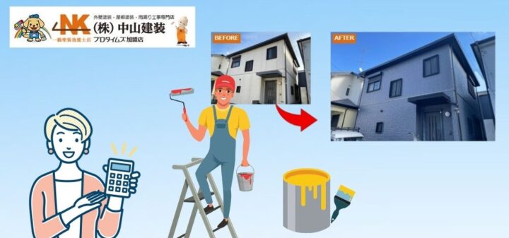 大和市で外壁塗装するならいくら？相場＆費用の内訳をチェック！