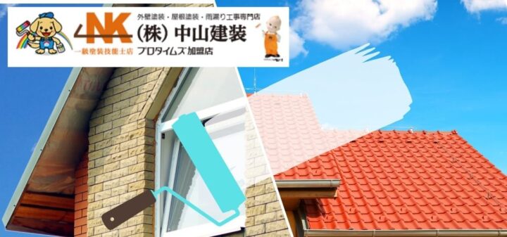 クリアー塗装で既存の色を保ちながら保護効果を高める方法｜【大和市で外壁塗装・屋根塗装をするなら中山建装】