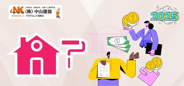 【2025】大和市で使える外壁塗装の補助金＆助成金一覧