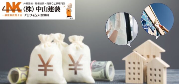 【2025年最新版】大和市の二重窓＆外壁塗装の補助金制度まとめ！