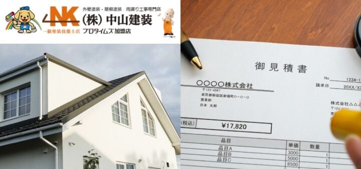 大和市で外壁塗装の見積もりを依頼するなら?費用相場・優良業者の見極め方をプロが解説