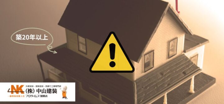 築20年以上の戸建ては要注意!座間市で進む雨漏りリフォーム事例とその効果