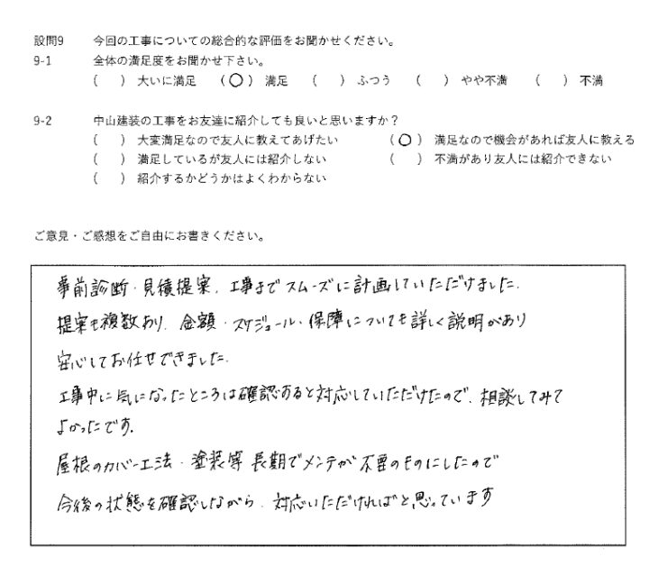 満足工事
