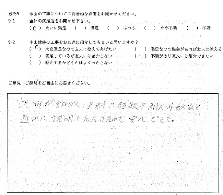 大いに満足工事