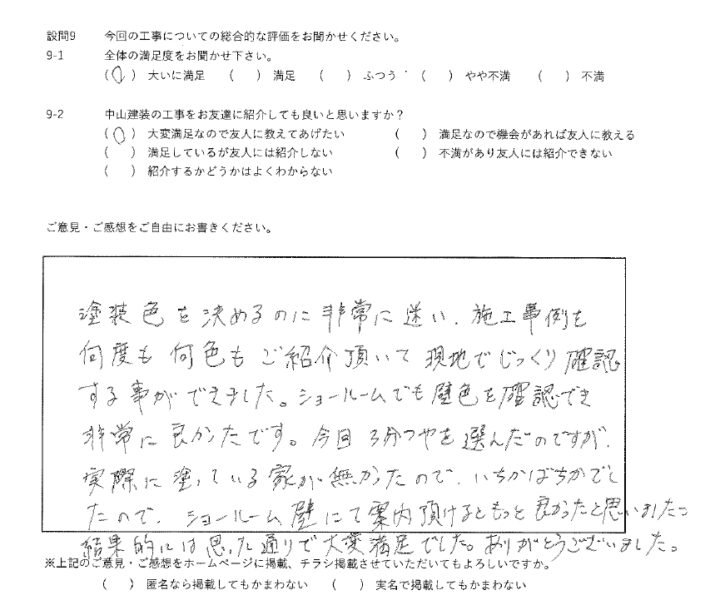 大いに満足工事