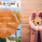 補助金だけに頼らない！座間市で外壁塗装を賢く進めるための最新情報【2025年版】