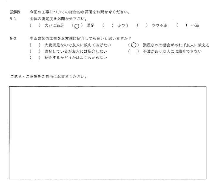 満足工事