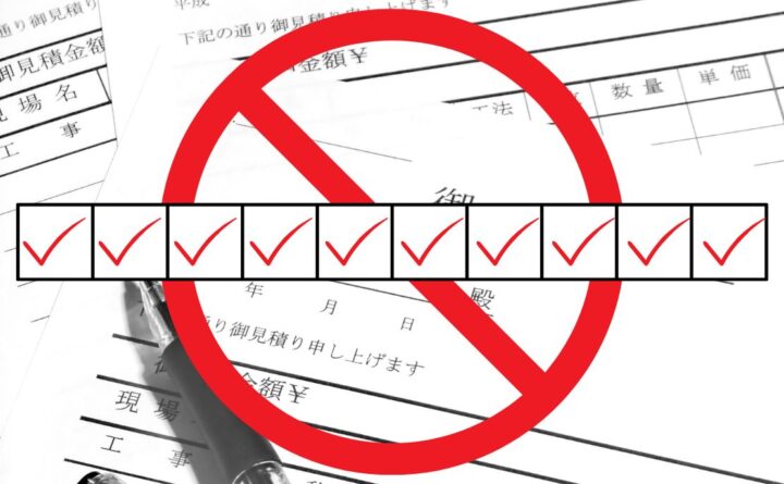 【大和市】相見積りで失敗しない10チェック|一式表記・足場費の見抜き方