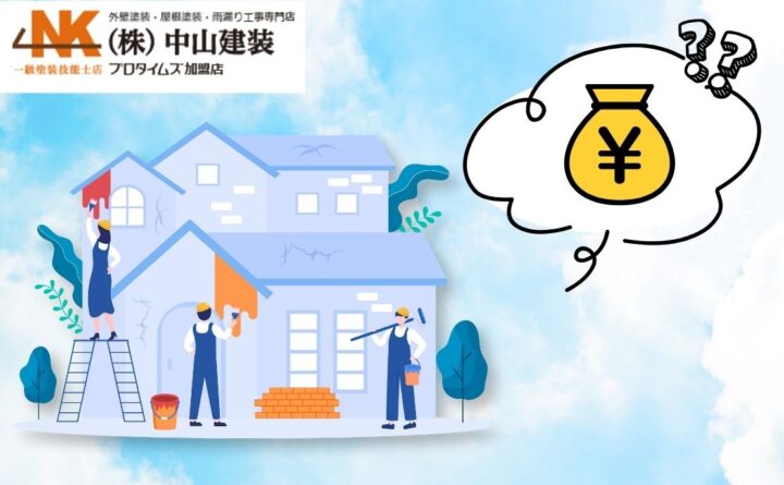 座間市の外壁塗装費用はいくら？坪数別相場と見積りの落とし穴をプロが解説