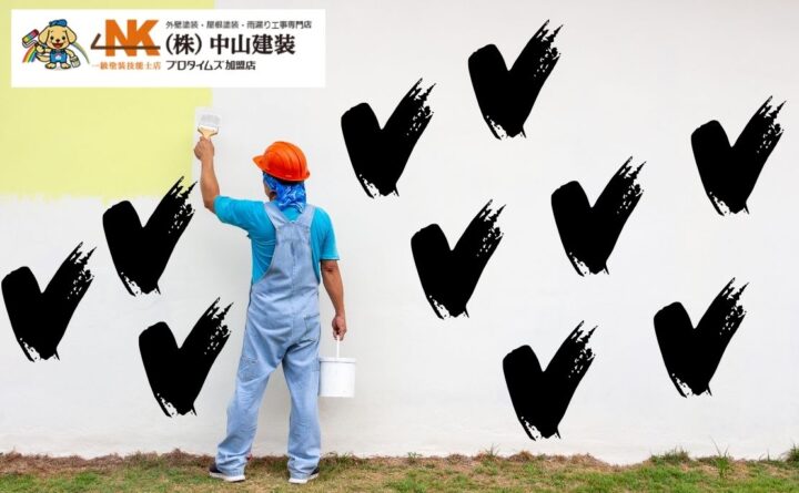 【座間市】外壁塗装業者の選び方10チェック｜口コミ・保証・見積り比較のポイント