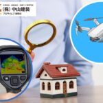 ドローン×赤外線で分かる！座間市の外壁劣化診断の精度と撮影範囲