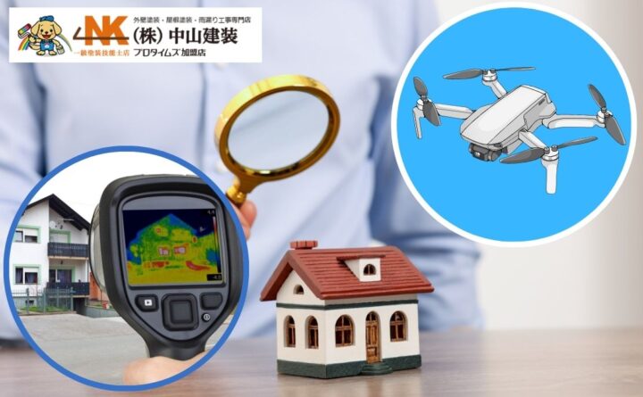 ドローン×赤外線で分かる！座間市の外壁劣化診断の精度と撮影範囲