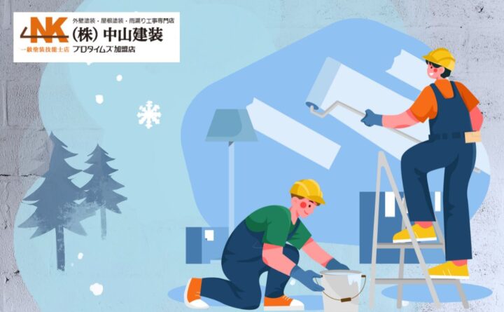 【座間市】外壁塗装は冬でもできる？失敗しない“気温・乾燥・工期”の全判断基準をプロが解説