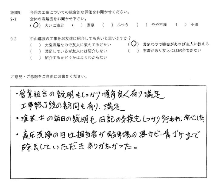 大いに満足工事