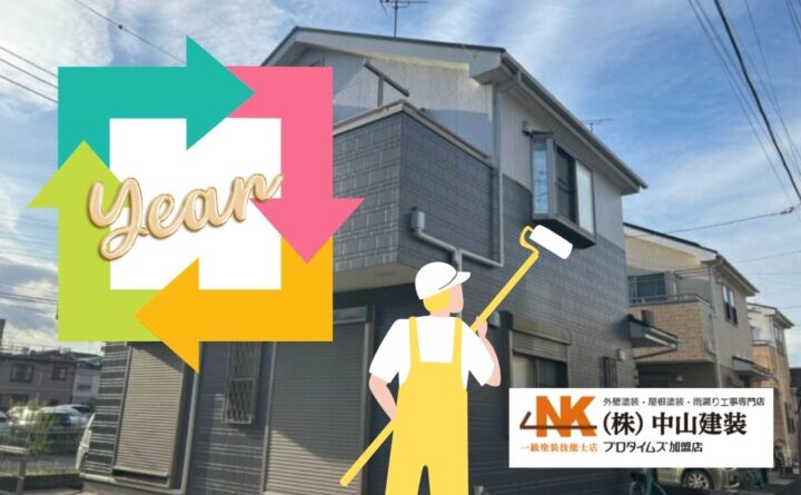座間市の外壁塗装は何年ごと？“劣化症状・素材・気候”から見る最適タイミングの決定版