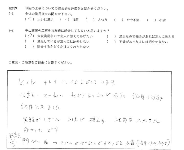 大いに満足工事