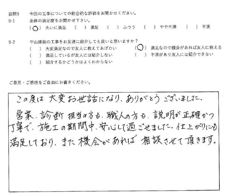 大いに満足工事