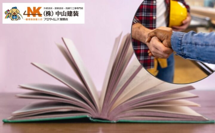 【座間市の外壁塗装】業者選びで失敗しないための基礎知識