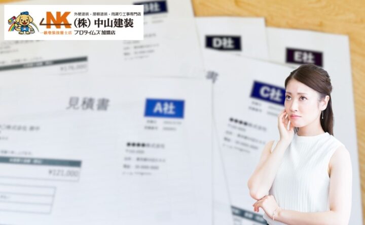 座間市の外壁塗装費用相場｜見積もりで差が出る理由