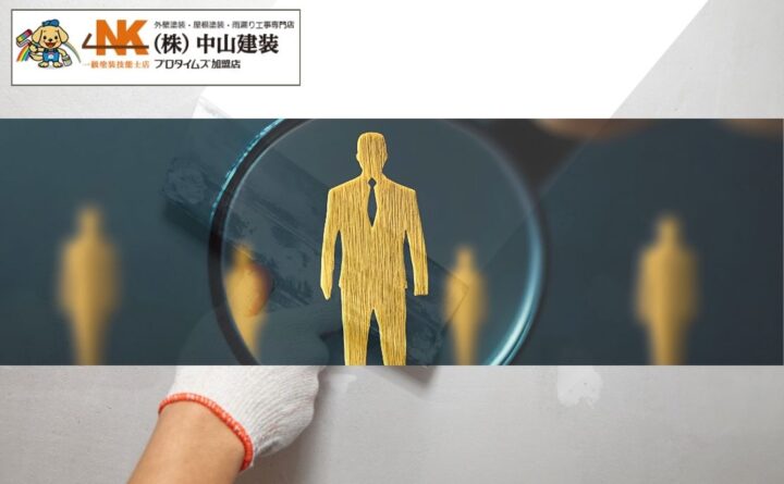 厚木市で外壁塗装業者を選ぶなら｜失敗しない見極め方