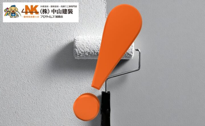 【厚木市の外壁塗装】後悔しないために最初に知るべき重要ポイント