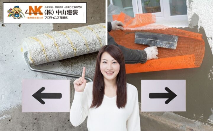 大和市で迷う「外壁塗装とリフォーム」の違いを分かりやすく解説
