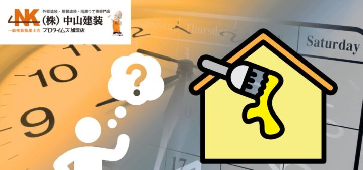 外壁塗装はまだ早い？大和市で様子見していい家・危険な家